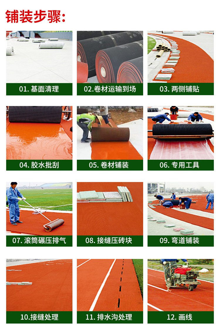 育匯新國標預制跑道卷材 13mm半預制型塑膠跑道材料的革新之選