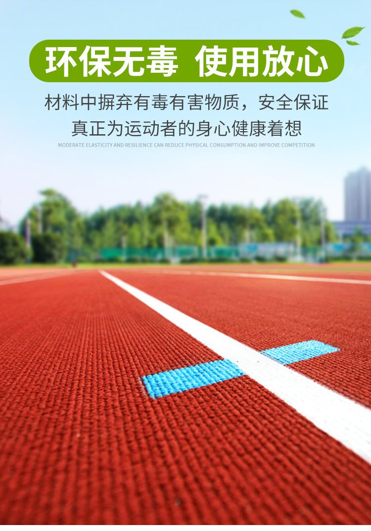 育匯預(yù)制型橡膠卷材 打造高標(biāo)準新生代塑膠跑道的優(yōu)選方案